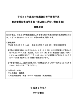 募集要領 - 中小企業庁