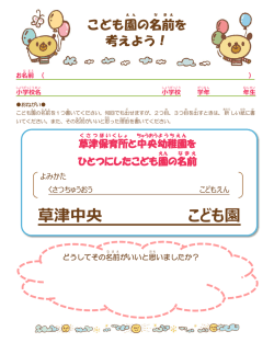 草津中央 こども園