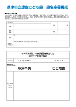 草津中央 こども園