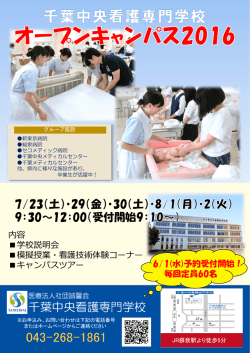 ポスターはこちら - 千葉中央看護専門学校
