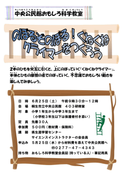中央 公民館 おもしろ科学 教室