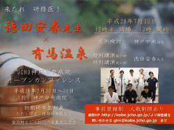 JCHO 神戸中央病院 オープンカンファレンス