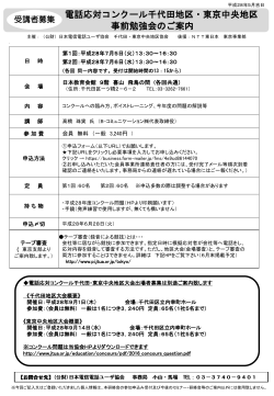 千代田・東京中央地区 - 日本電信電話ユーザ協会