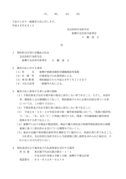 （入札公告）復興庁執務室個別空調機増設等業務