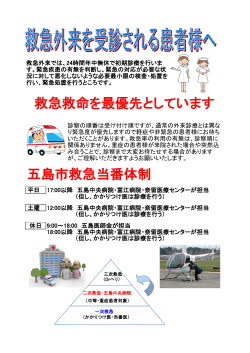 五島市救急当番体制 救急救命を最優先としています