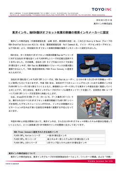 PDFファイル - 東洋インキ株式会社