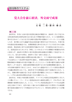 ベトナム党大会を前に経済,外交面で成果