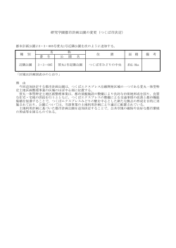 萱丸1号近隣公園
