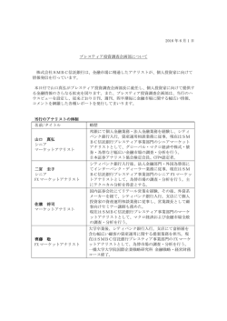 プレスティア投資調査企画部について