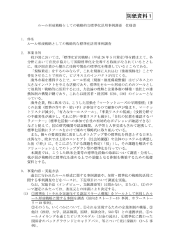 別紙資料1 - 三菱総合研究所