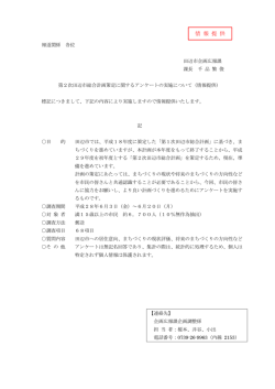 （情報提供）[企画広報課]