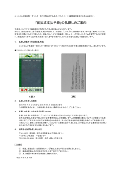 ｢前払式支払手段｣の払戻しのご案内