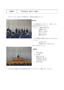 0406 新任式・始業式 - 茨城県立取手松陽高等学校ホームページ