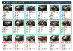 アロックのページ - 最新の特選中古車情報を掲載しました