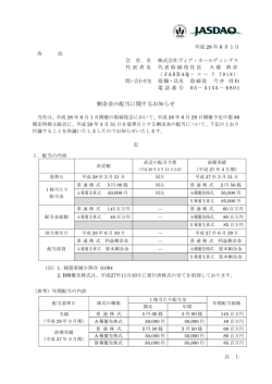 剰余金の配当に関するお知らせ - 株式会社ヴィア・ホールディングス