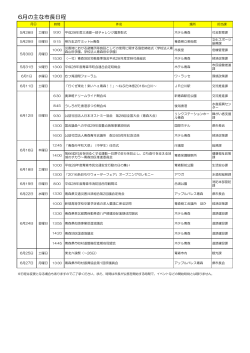 6月の主な市長日程