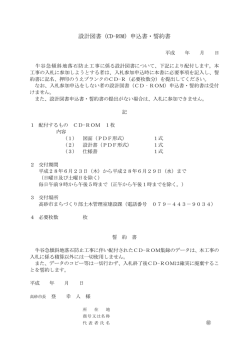 設計図書(CD-R)申込書