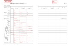 記入例 KP48S2-SHY-4A 申請書様式1