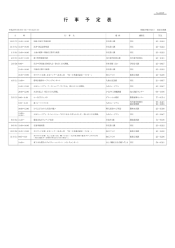 行 事 予 定 表