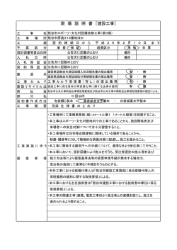 現場説明書（PDF：113KB）