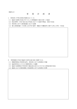 （様式2）（PDF：122KB）