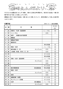 行事予定 日 曜 行 事 ｸﾗﾌﾞ 1 水 2 木 3 金 4 土 5 日 6 月 7 火 8 水 9 木