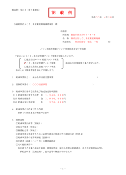 記 載 例 - とくしま産業振興機構