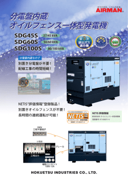 分電盤内蔵 オイルフェンス一体型発電機 分電盤内蔵 オイルフェンス一