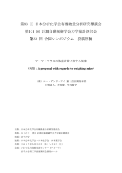 マウスの体重計量に関する提案