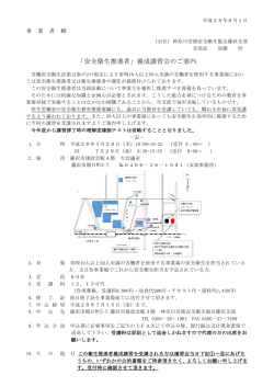 案内はコチラ - 神奈川労務安全衛生協会