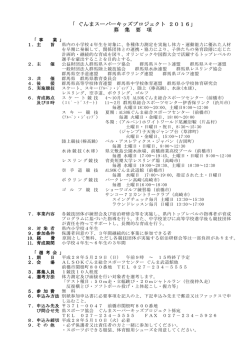 募集要項 - 群馬県スポーツ協会