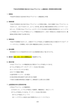 仕様書 - 奄美大島観光物産協会公式サイト のんびり奄美