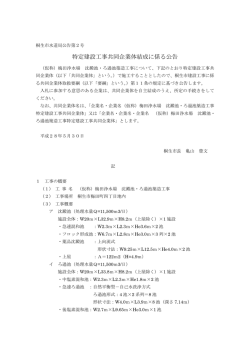 桐生市水道局公告第2号 （PDF 193.4KB）