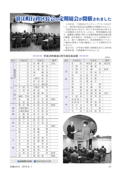 行政区長会定期総会 [PDFファイル／554KB]