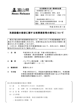 冷凍設備の保安に関する知事表彰等の授与について