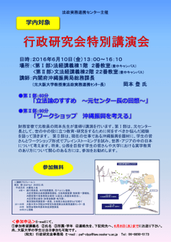 行政研究会特別講演会（学内対象） - 大阪大学大学院法学研究科・法学部