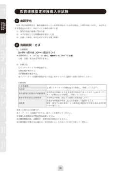 出願資格・選考方法等