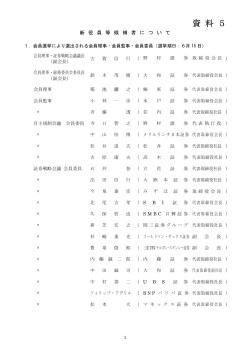 5～9 - 日本証券業協会