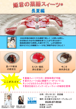 姫チラシ NFCC 長夏編