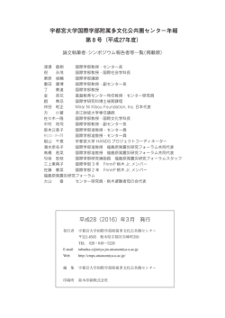 見る/開く - 宇都宮大学 学術情報リポジトリ（UU-AIR）