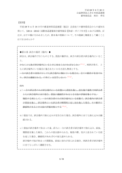 平成 28 年 5 月 30 日 公益財団法人全日本柔道連盟 審判委員長 西田