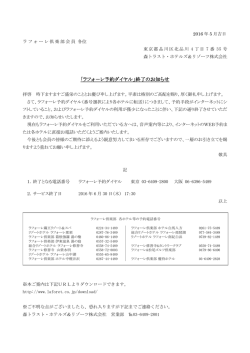 ラフォーレ倶楽部 ＜「ラフォ－レ予約ダイヤル」終了のお知らせ