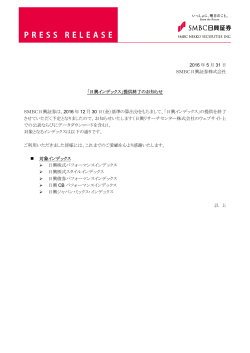 2016 年 5 月 31 日 SMBC日興証券株式会社 「日興インデックス」提供