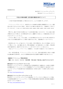 平成 28 年熊本地震 住居支援の電話受付終了について