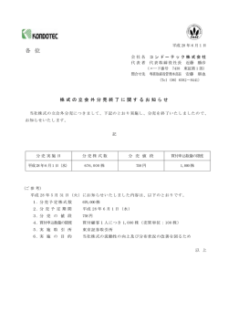 株式の立会外分売終了に関するお知らせ