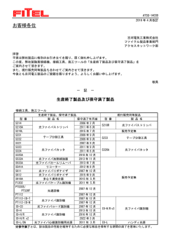 生産終了製品及び保守満了製品（PDFファイル）