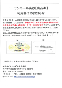 利用終了 - サンモール高砂