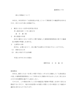 訴えの提起について（PDF：35KB）