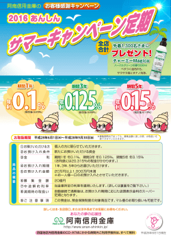 プレゼント! 2016 あんしん