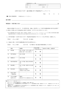 利益相反チェックシート2016（PDF）